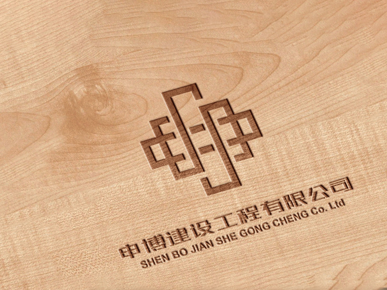 洛陽(yáng)LOGO設(shè)計(jì)&mdash;&mdash;申博建設(shè)工程有限公司LOGO設(shè)計(jì)